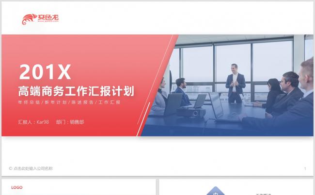 【威】工作计划述职报告年终汇报年终总结工作汇报工作计划缩略图