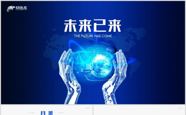 人工智能机器人商业计划书行业市场策划ppt模板缩略图