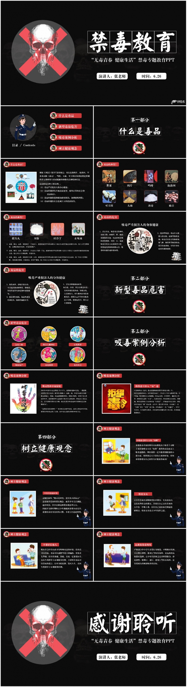 青少年禁毒宣传教育预防毒品PPT