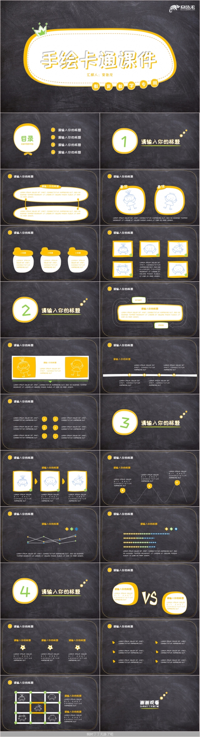 手绘卡通课件-教育教学专用