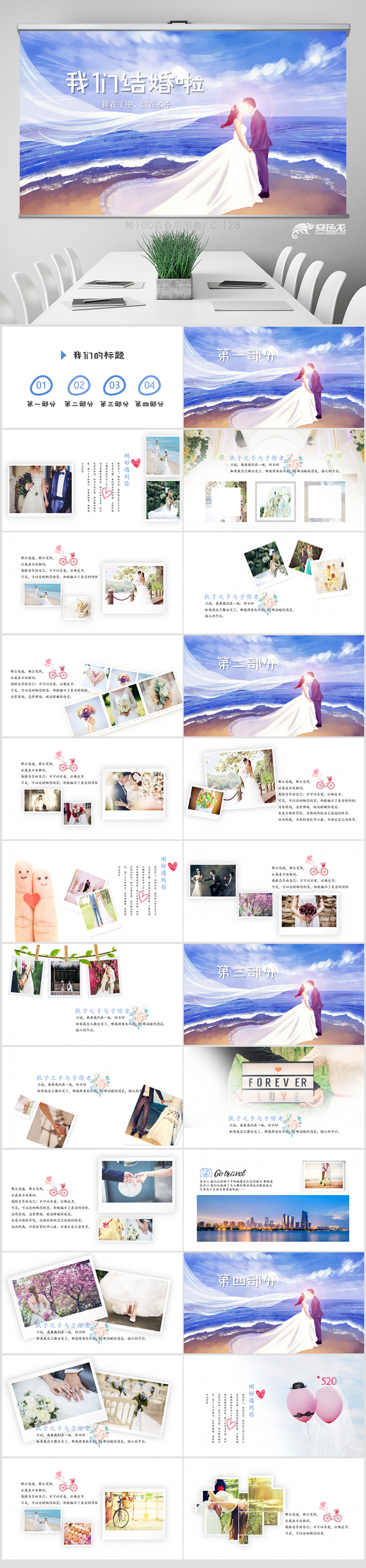 唯美手绘海滩婚礼开场片头相册ppt led婚纱电子相册