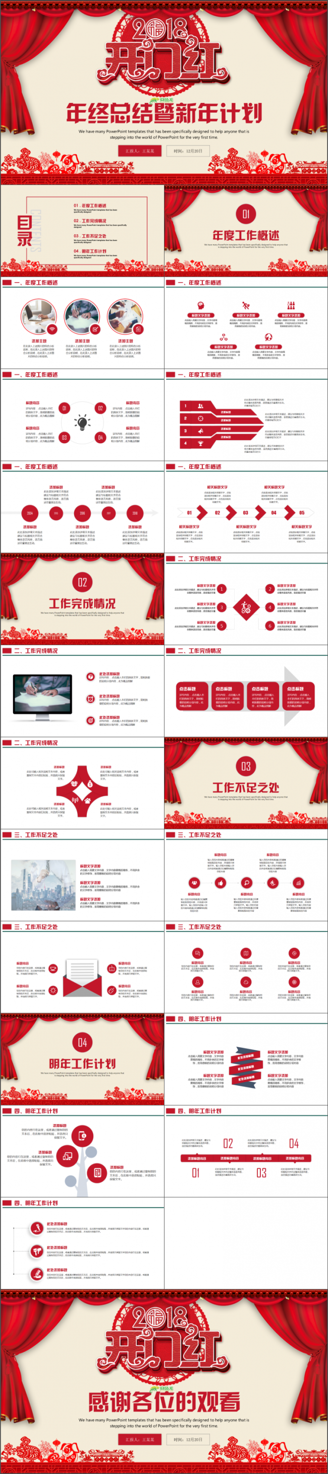 创意红色实用述职工作总结2018工作计划年终总结PPT
