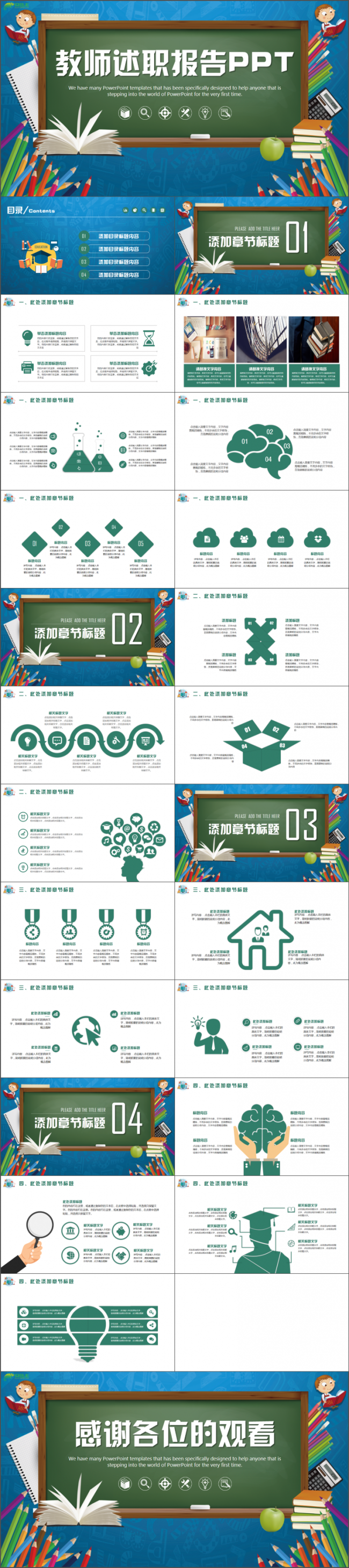 【教育课件】简约卡通教师上课公开课教学设计说课试讲PPT