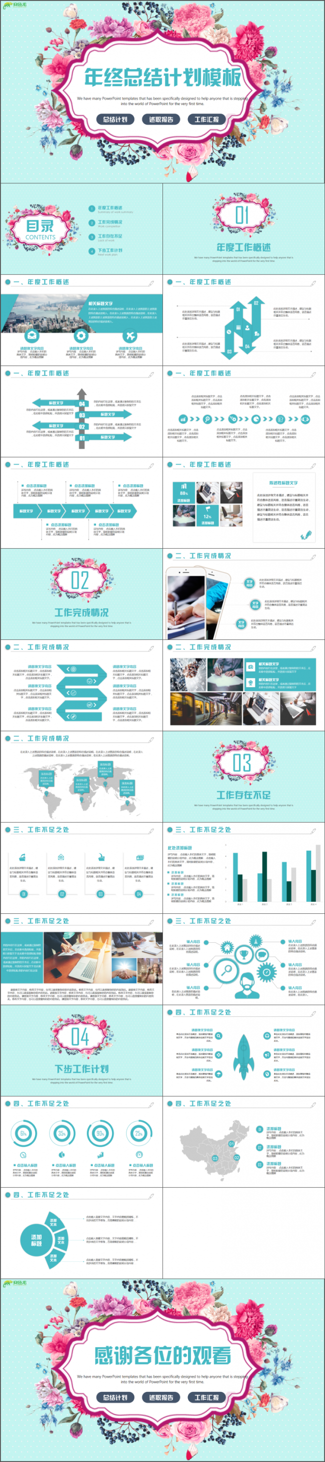 奋斗新时代述职工作总结2018工作计划年终总结小清新PPT