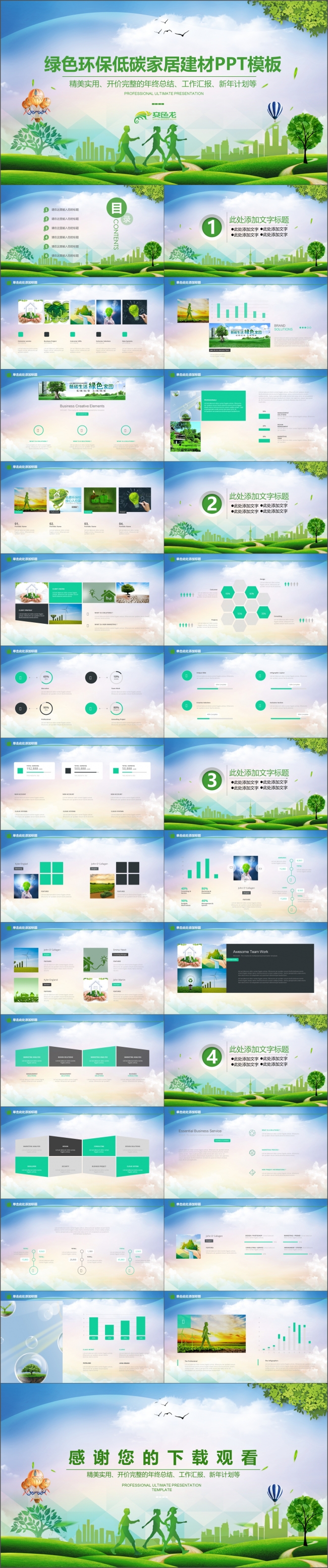 环保绿色低碳节能环境保护教育公益PPT