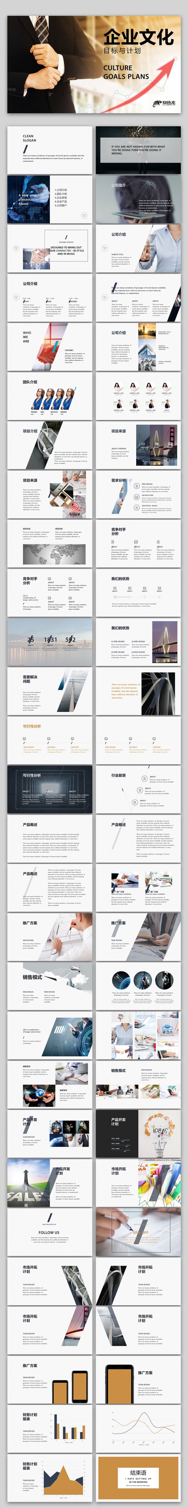 欧美创意 黑色极简创意图形 企业文化时间管理PPT