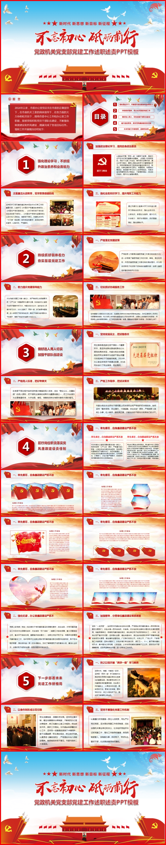 喜庆红基层党建工作汇报总结述职党课党风廉政党员党组织党史党章
