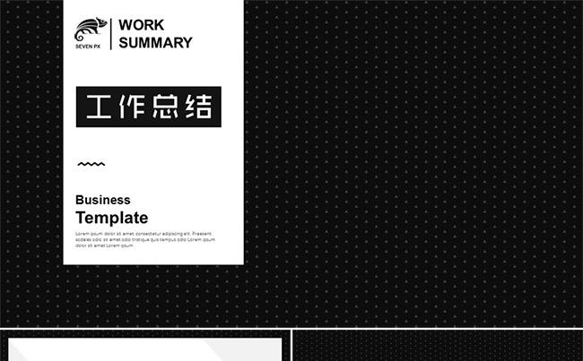【七像素】欧美黑白风格工作总结ppt模板缩略图