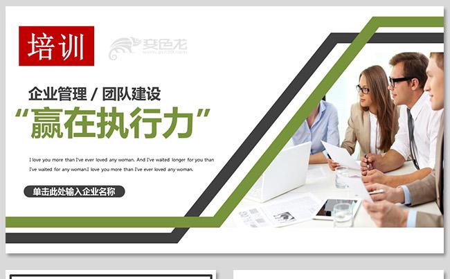 企业培训企业管理培训执行力团队文化团队建设团队管理团队合作缩略图