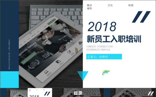 创意简约时尚新员工入职培训PPT模板员工培训 培训计划PPT缩略图