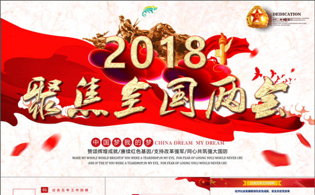聚焦两会政府工作报告党课学习PPT模板聚焦两会ppt 党课缩略图