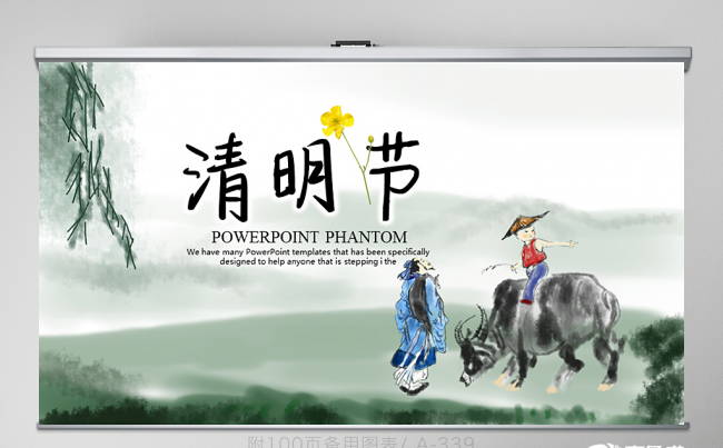 清新简约清明节文化习俗ppt动态 封面含PSD缩略图
