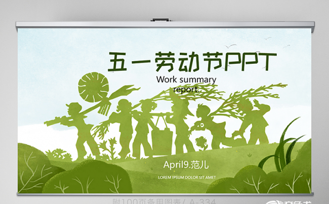 五一劳动节动态PPT模板 封面含PSD缩略图