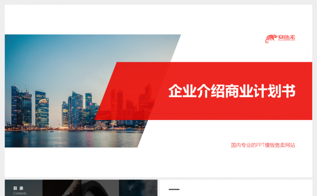 简约设计 企业介绍 商业计划书 融资路演 创业项目介绍 商务缩略图