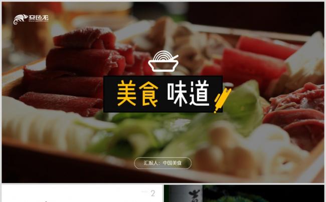 简约美食料理酒店餐饮美食介绍招商PPT模板缩略图