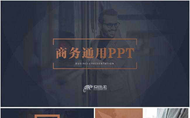 创意大气商业融资公司介绍商务通用动态PPT模板缩略图