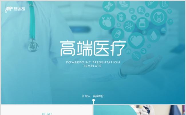 互联网+健康中国医疗类PPT模板缩略图