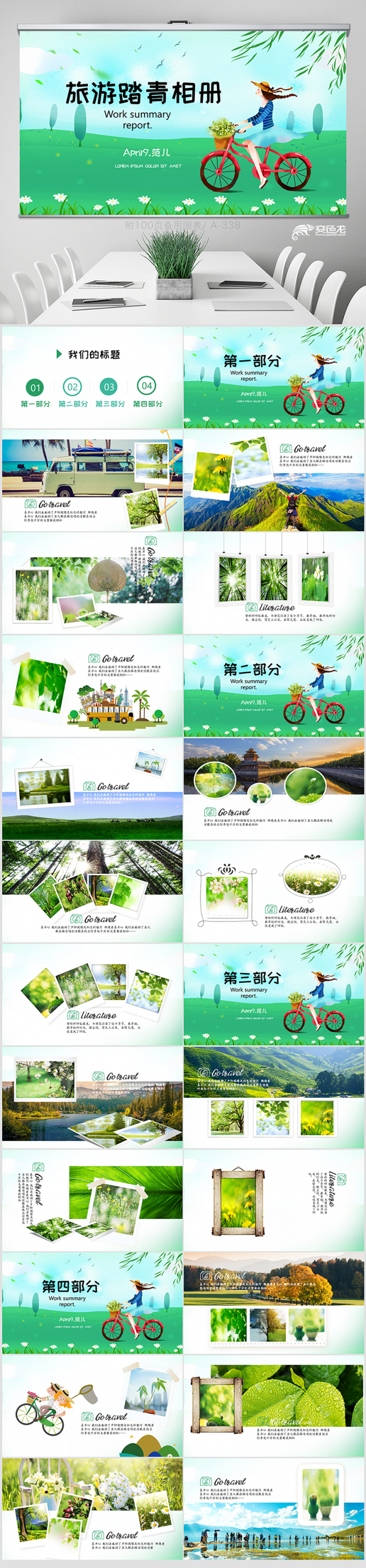 春天旅游踏青电子相册动态ppt模板