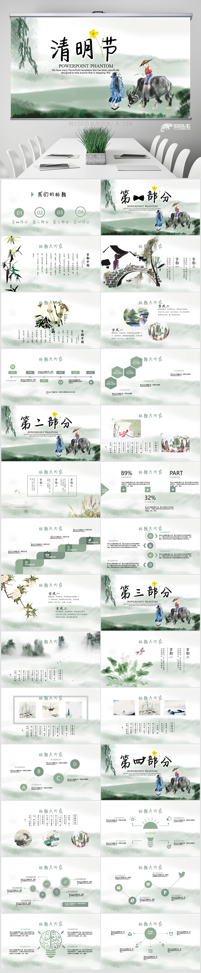清新简约清明节文化习俗ppt动态 封面含PSD