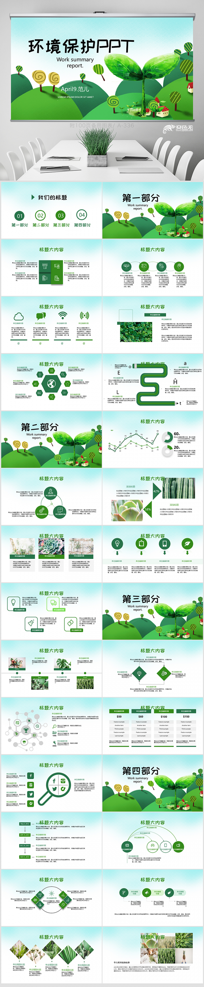  绿色主题环保宣传教育PPT动态模板 工作总结 主题班会