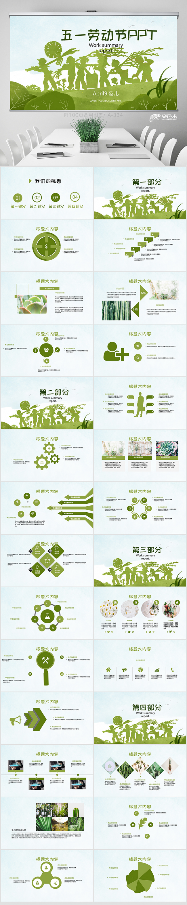 五一劳动节动态PPT模板 封面含PSD