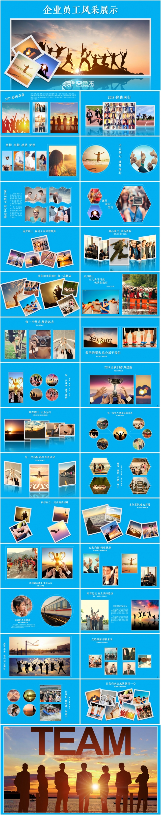 企业员工风采展示动态电子相册ppt模板