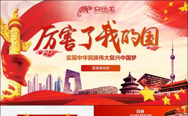 聚焦两会政府工作报告厉害了我的国党政党课ppt模板缩略图