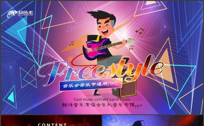 大气音乐演唱会舞台演出动态PPT模板缩略图