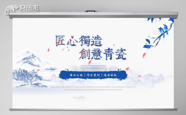 【森一米】原创实用推荐丨匠心独造创意青花瓷商业计划书项目策划缩略图