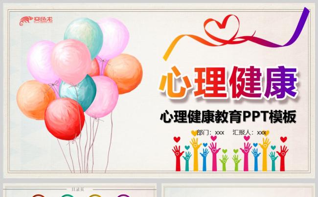 培训讲座大学生心理健康动态PPT模板缩略图