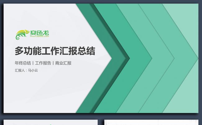 【语图演示】多功能工作汇报总结缩略图