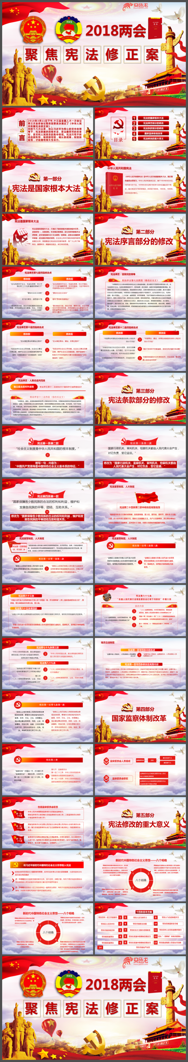 2018聚焦两会宪法修正案宪法修改学校解读两会精神传达PPT