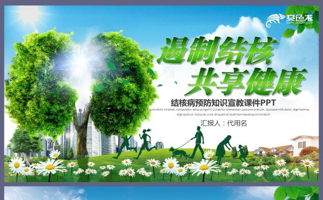 结核病预防知识宣教课件学生宣讲PPT课件缩略图