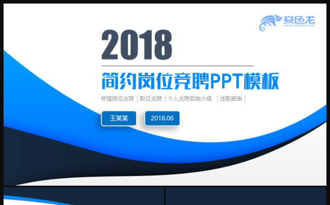 蓝色简约岗位竞聘个人简历PPT模板缩略图
