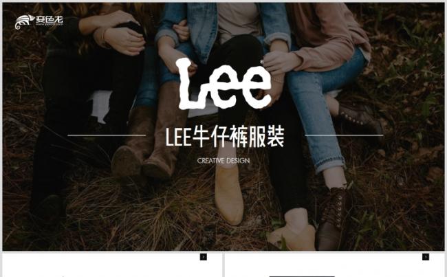 高端经典Lee牛仔品牌服饰展示PPT模板缩略图