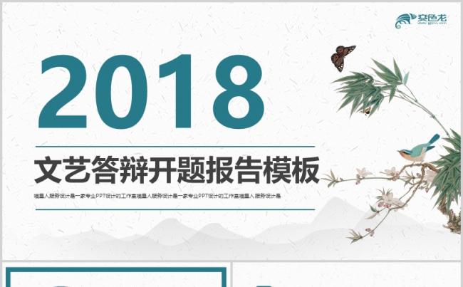 【中国风毕业答辩】本科研究生开题报告毕业答辩项目总结精美模板缩略图