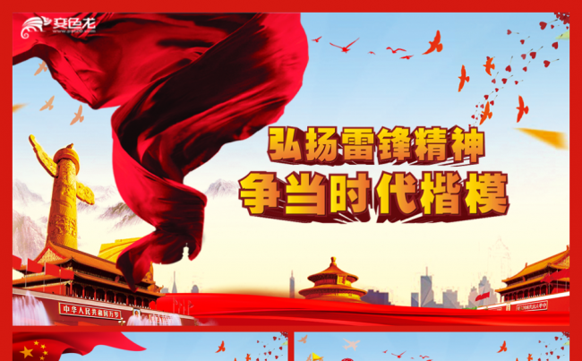 【香草PPT】党政弘扬雷锋精神争当时代楷模党课模板缩略图