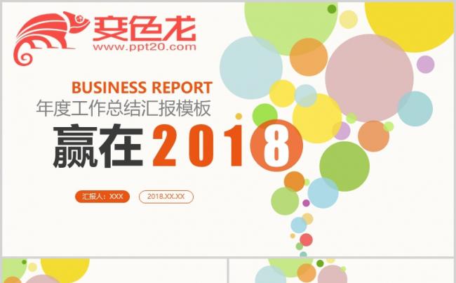 [033]年度工作总结汇报PPT模板缩略图