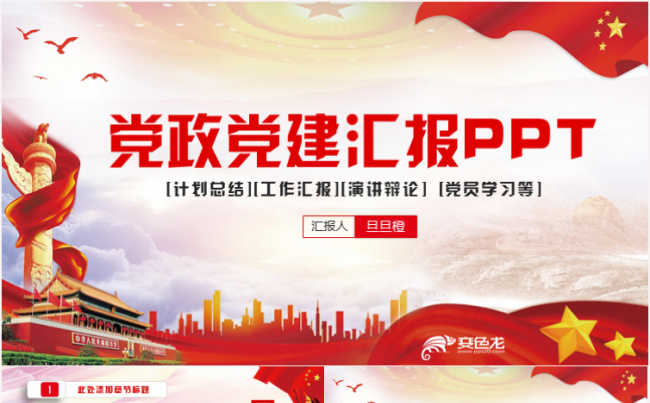 党政党建政府机关共青团工作汇报安全学习教育党课ppt通用模板缩略图