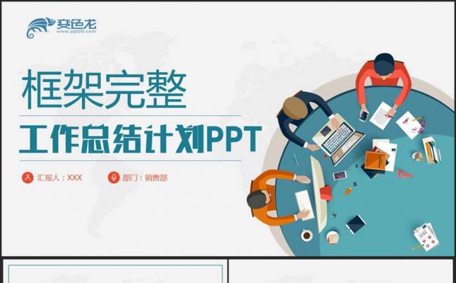简约商务风新年计划企业汇报工作总结述职报告商业计划书PPT缩略图