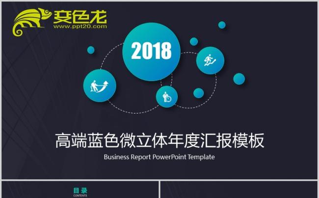 [032]高端蓝色微立体年度汇报PPT模板缩略图