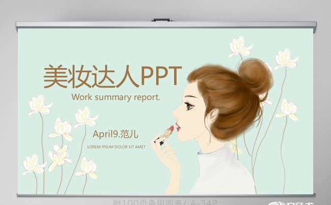 美妆达人化妆品美容护肤品ppt模板 封面含PSD 培训缩略图