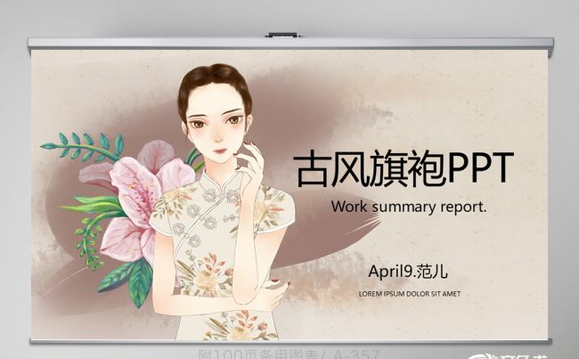 古代旗袍古风美女ppt动态模板 封面含PSD 培训缩略图