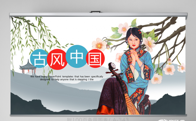 古典中国风江南美女ppt动态封面含PS 培训 工作 年终总结缩略图
