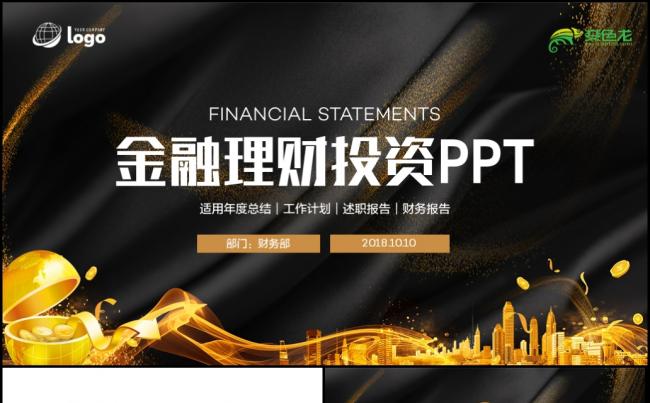 【金融投资】高端精致金融行业银行保险证券股票理财投资PPT缩略图