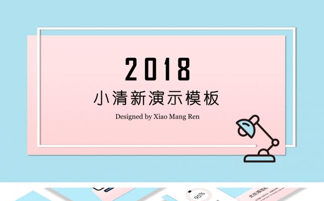 【小忙人】糖果色粉蓝马卡龙可爱文艺小清新简约色彩通用汇报模板缩略图