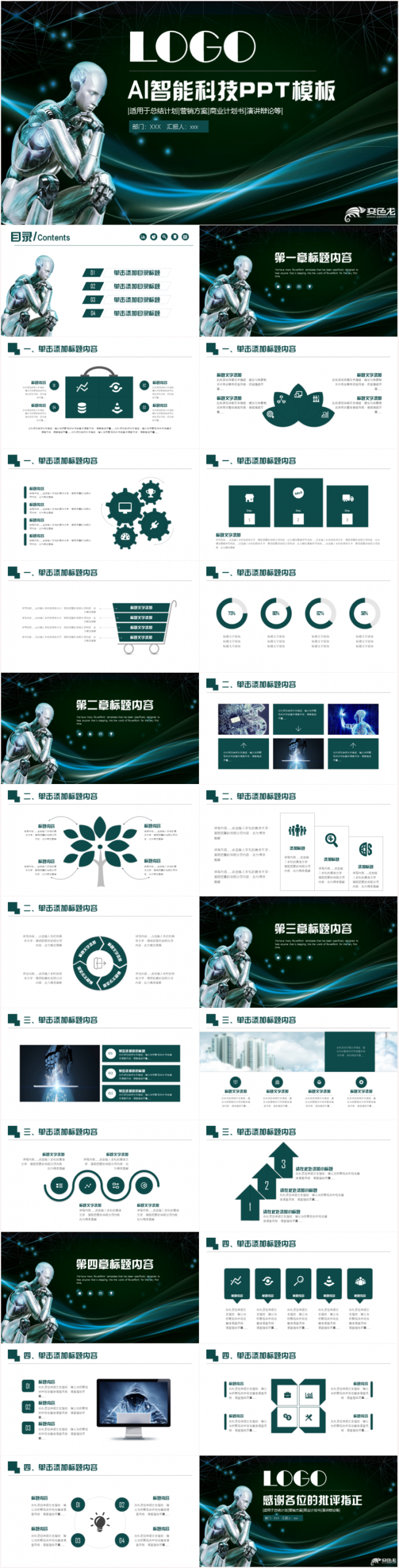 创意大气人工智能AI科技展示APP软件工作计划PPT