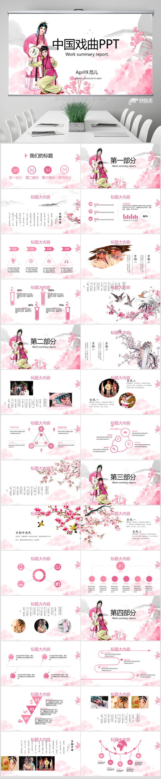 中国风国粹京剧戏曲ppt动态模板 封面含PSD 培训