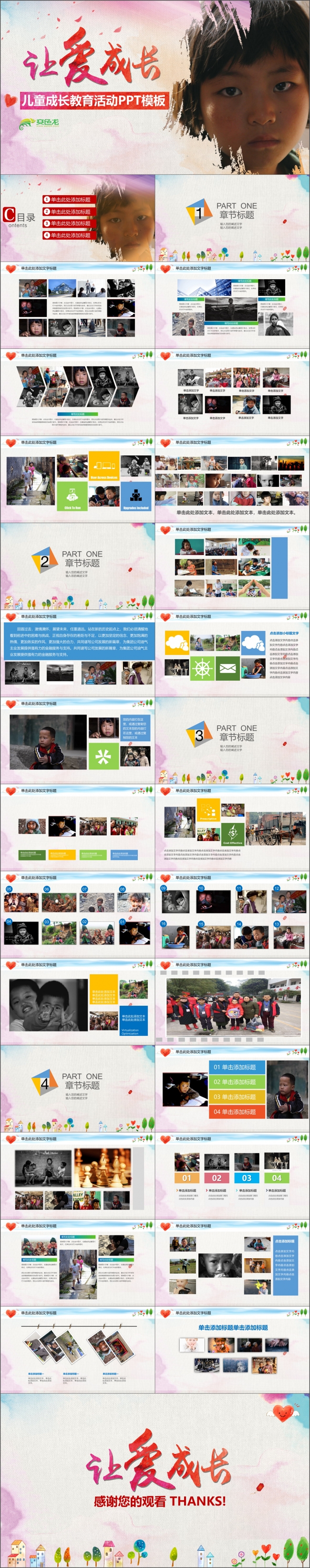 关爱儿童留守儿童爱心公益慈善PPT模板关爱公益 留守儿童公益