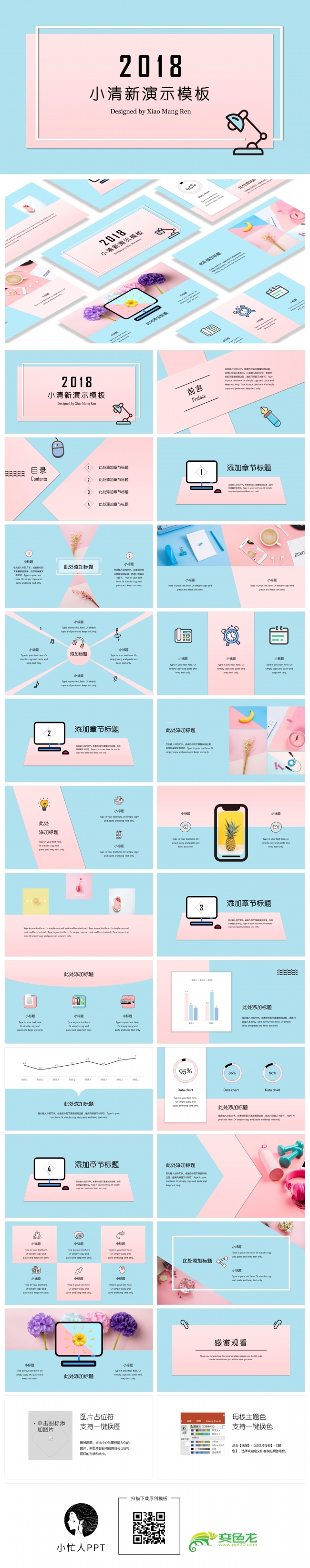 【小忙人】糖果色粉蓝马卡龙可爱文艺小清新简约色彩通用汇报模板